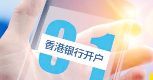 為什么香港公司銀行開(kāi)戶越來(lái)越難
